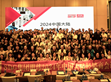 攜手伙伴，再創(chuàng)輝煌 明緯2024年大陸經(jīng)銷商會議完美收官                                                                                                                          